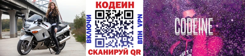 Codein напиток Lean (лин)  Хабаровск 